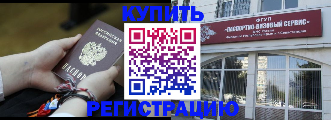 прописка для работы в Батайске