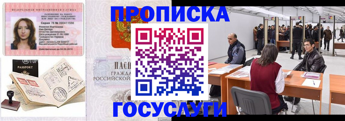 прописка гарантия в Батайске