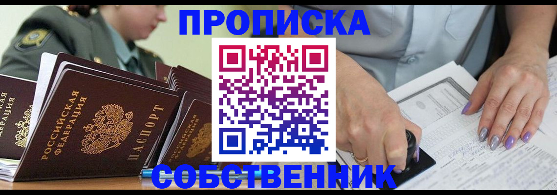 прописка в квартире в Батайске